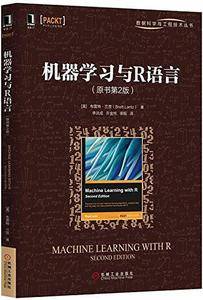 机器学习与R语言（原书第2版）
