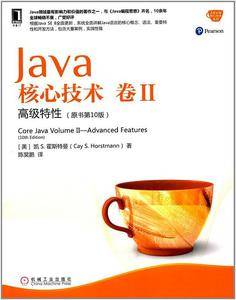 Java核心技术・卷 II（原书第10版）