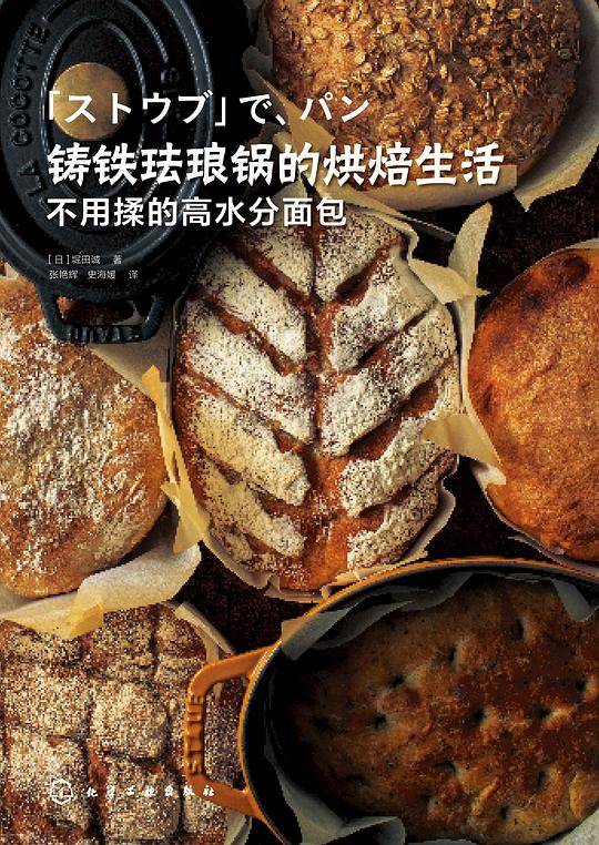 铸铁珐琅锅的烘焙生活 不用揉的高水分面包