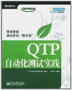 QTP自动化测试实践
