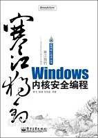 寒江独钓——Windows内核安全编程