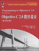 Objective-C2.0程序设计