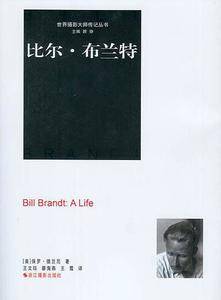 世界摄影大师传记丛书：比尔・布兰特