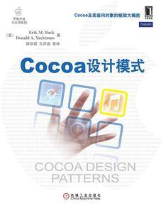 Cocoa设计模式