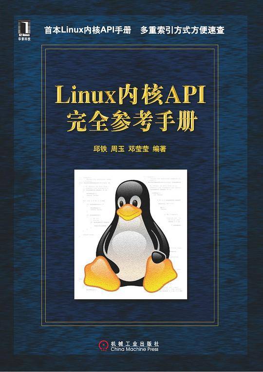 Linux内核API完全参考手册