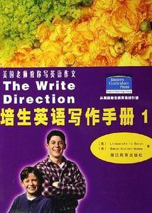 培生英语写作手册
