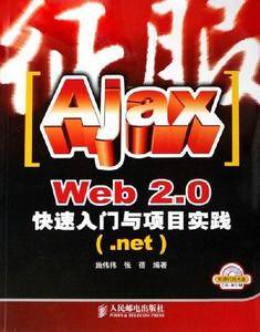 征服Ajax Web2.0快速入门与项目实践