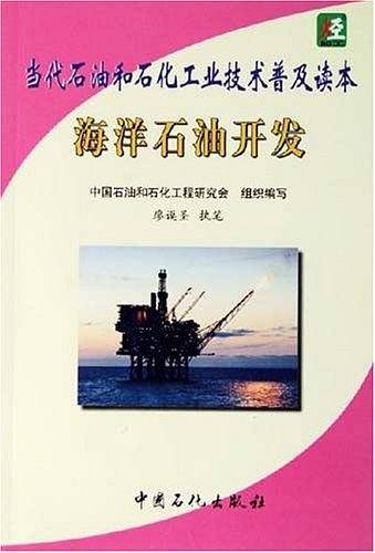 海洋石油开发