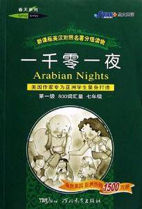 Arabian Nights（一千零一夜）