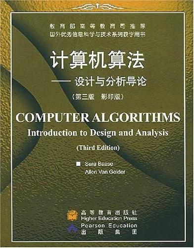 计算机算法——设计与分析导论：第三版