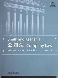 公司法——英美法教学书系