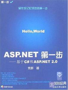 ASP.NET第一步
