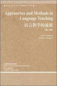 语言教学的流派