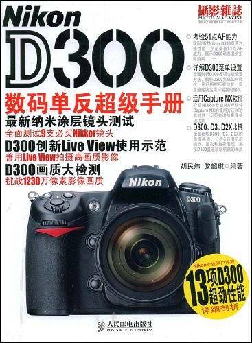 Nikon D300数码单反超级手册