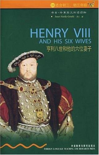 亨利八世和他的六位妻子——家喻户晓的英语读物品牌，销量超5000万册