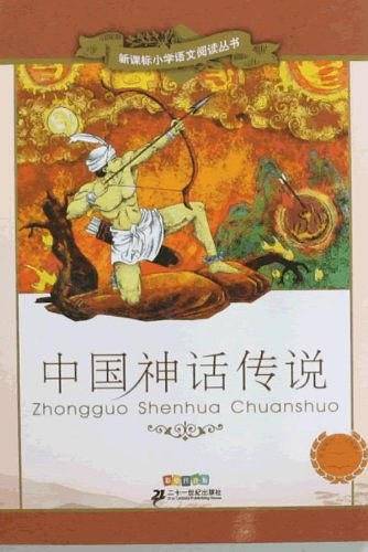 中国神话传说-  新课标小学语文阅读丛书第五辑彩绘注音版