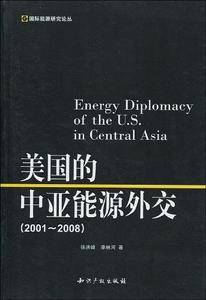 美国的中亚能源外交