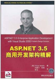 VIP-ASP.NET 3.5商用开发架构精解