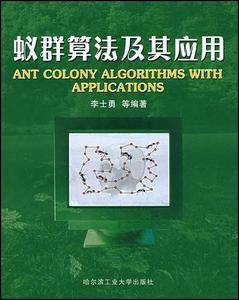 蚁群算法及其应用