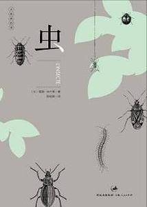虫“法国史学之父”米什莱博物小品经典  “大自然的诗”系列