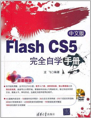 VIP-中文版Flash CS5完全自学手册