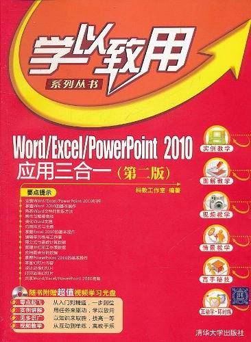 Word/Excel/PowerPoint 2010应用三合一