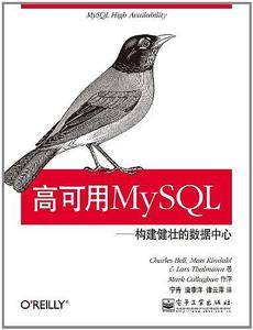 高可用MySQL：构建健壮的数据中心