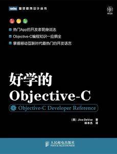 好学的Objective-C