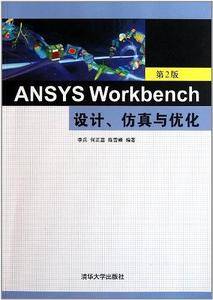 ANSYS Workbench设计、仿真与优化