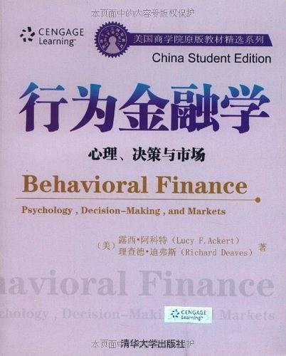 行为金融学：心理、决策与市场