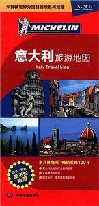 意大利旅游地图/米其林世界分国目的地系列地图