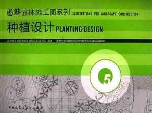 园林施工图系列  第五册  种植设计