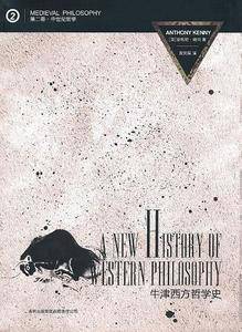 牛津西方哲学史  第二卷.中世纪哲学