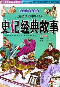 儿童必读的中华经典（全2册）