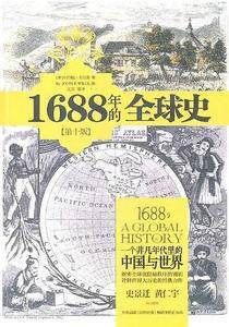 1688年的全球史