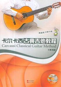 卡尔卡西古典吉他教程