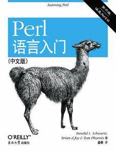 Perl语言入门 第六版