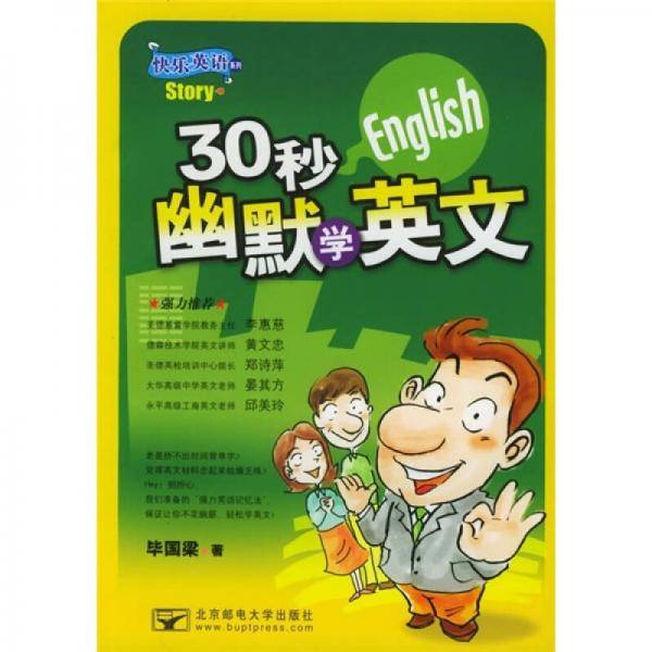 30秒幽默学英文