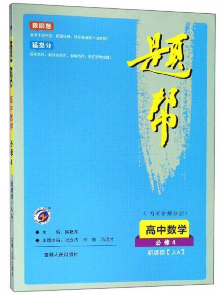 题帮：高中数学