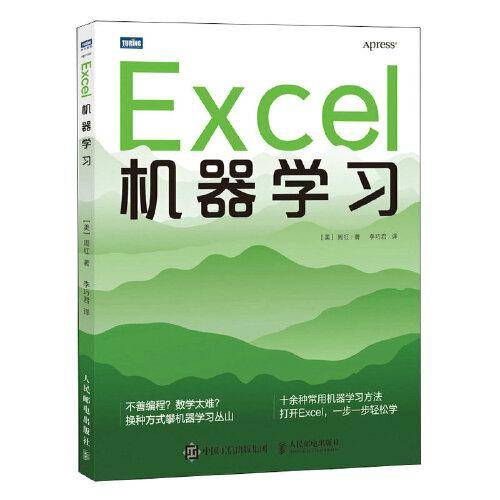 Excel机器学习