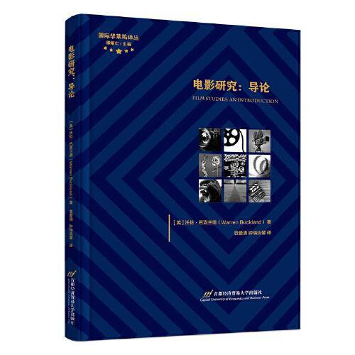 电影研究：导论