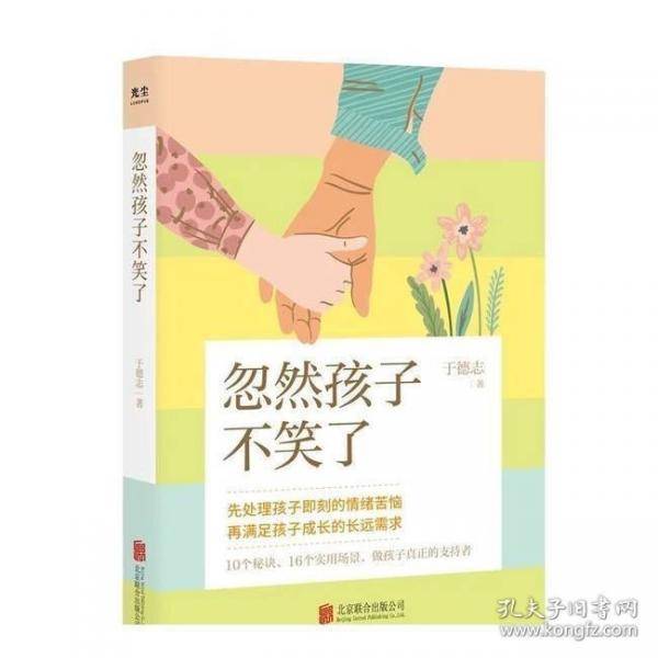 忽然孩子不笑了