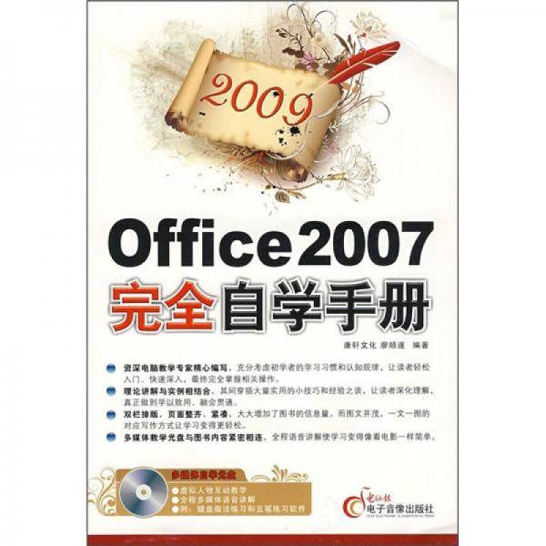 2009Office 2007完全自学手册