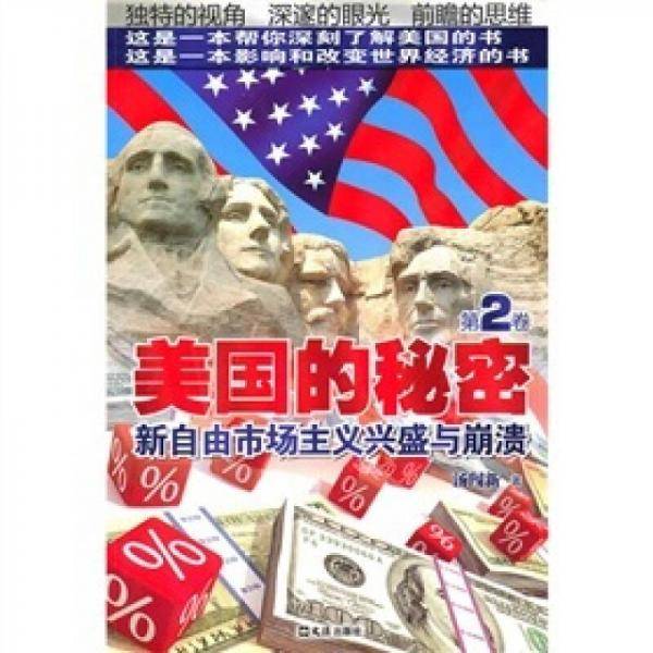 美国的秘密（第2卷）