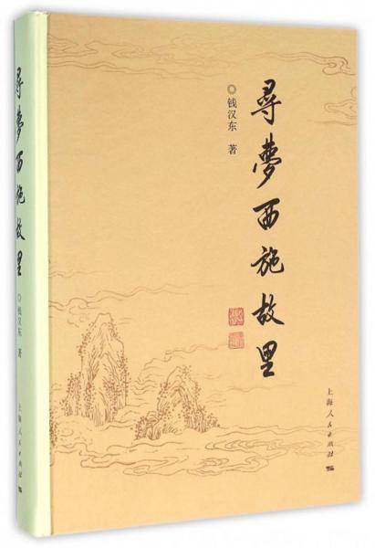 寻梦西施故里