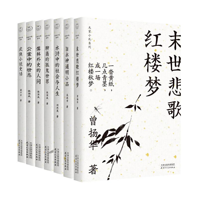 大家小札系列套装
