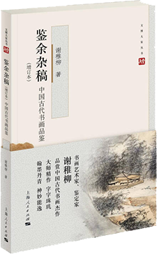 鉴余杂稿（增订本）