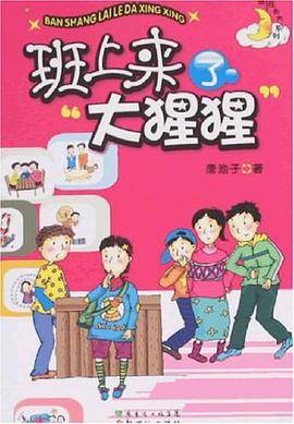 班上来了大猩猩