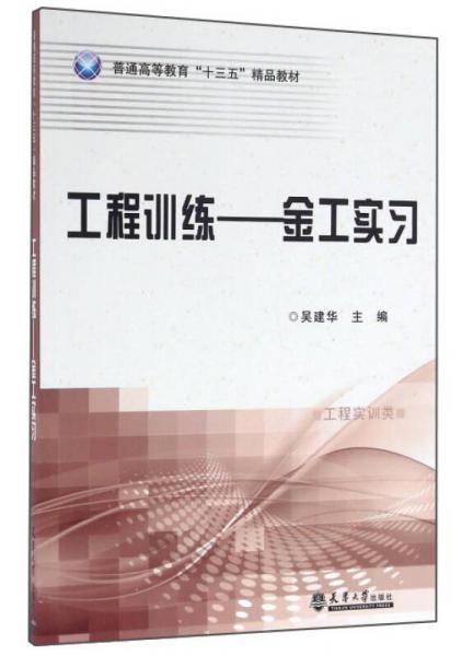 工程训练 金工实习