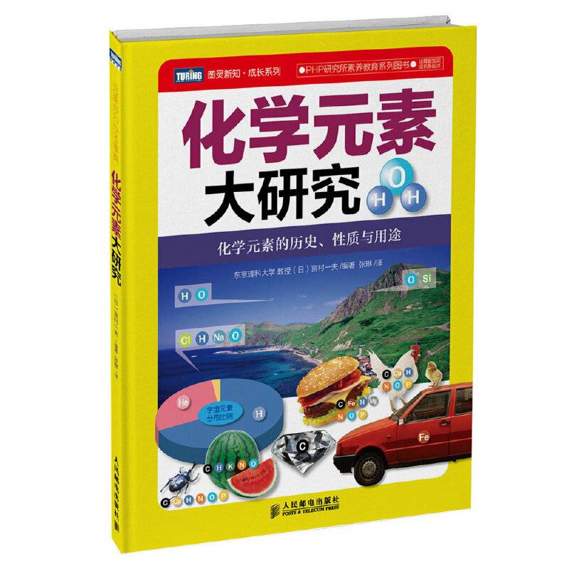 化学元素大研究